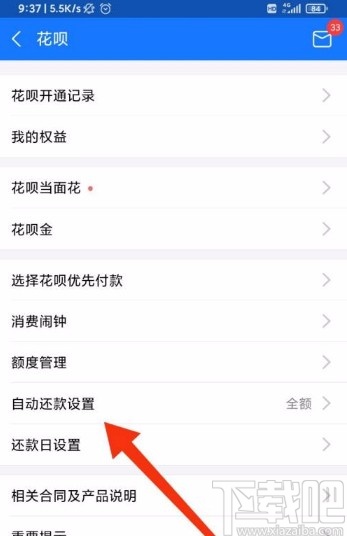 支付寶app設(shè)置自動按最低還款額還款的方法