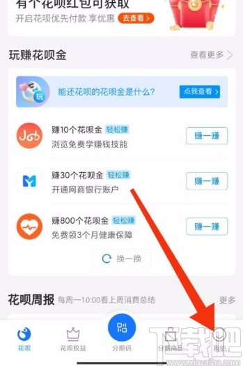 支付寶app設(shè)置自動按最低還款額還款的方法