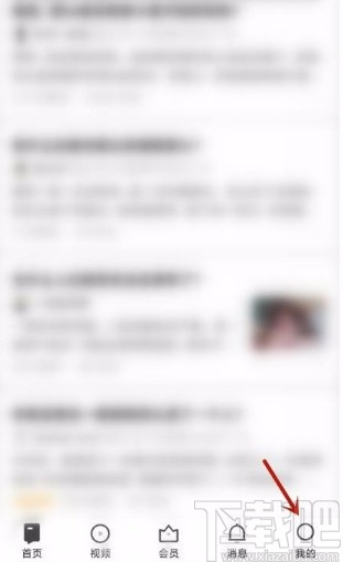 知乎app開(kāi)啟關(guān)注收藏夾消息提醒的方法