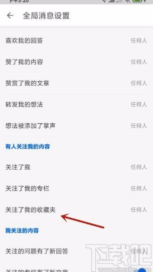 知乎app開(kāi)啟關(guān)注收藏夾消息提醒的方法