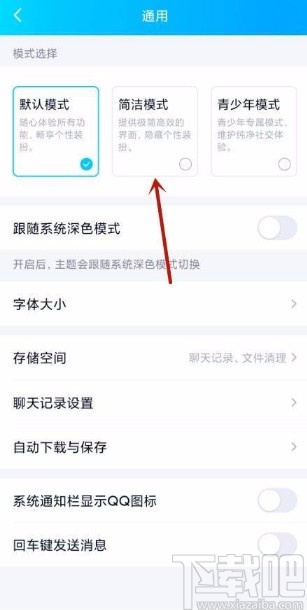 手機QQ設(shè)置簡潔模式的方法