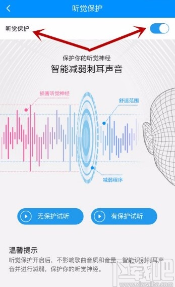 酷狗音樂(lè)app開(kāi)啟聽(tīng)覺(jué)保護(hù)功能的方法