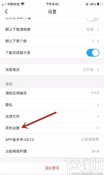 優(yōu)酷app開啟網(wǎng)絡(luò)加速功能的方法