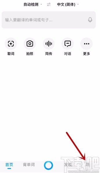 百度翻譯app關閉非wifi網(wǎng)絡下播放視頻提醒的方法