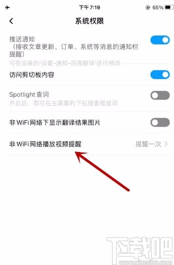 百度翻譯app關閉非wifi網(wǎng)絡下播放視頻提醒的方法