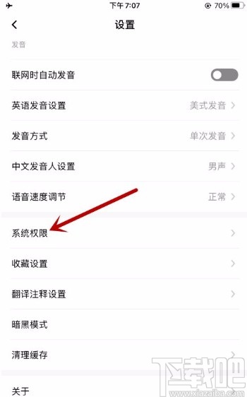 百度翻譯app關閉非wifi網(wǎng)絡下播放視頻提醒的方法
