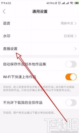 快手app設(shè)置退出直播間時(shí)優(yōu)先切換至懸浮窗的方法