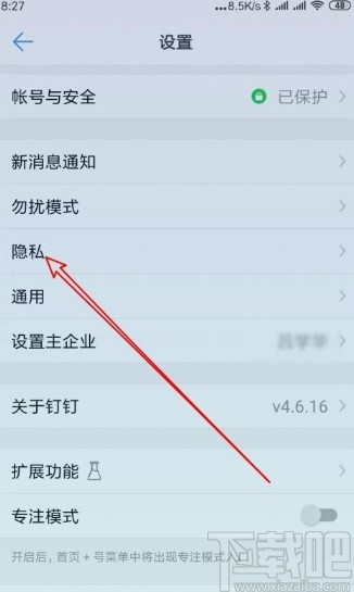 釘釘app屏蔽未知聯(lián)系人消息的方法