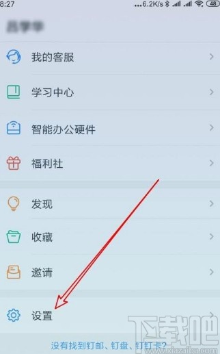 釘釘app屏蔽未知聯(lián)系人消息的方法