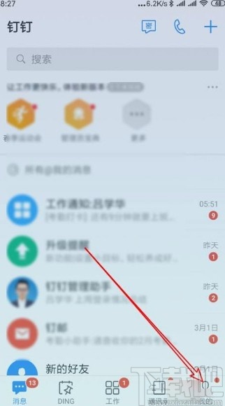 釘釘app屏蔽未知聯(lián)系人消息的方法
