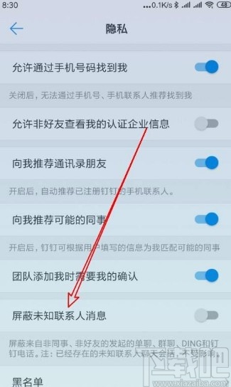 釘釘app屏蔽未知聯(lián)系人消息的方法