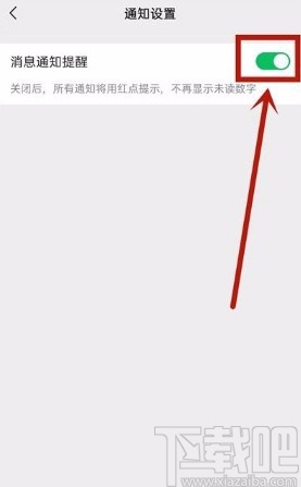微信app取消服務通知的方法