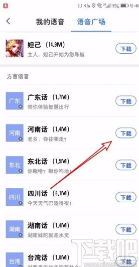 騰訊地圖app修改導(dǎo)航語音的方法