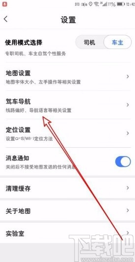 騰訊地圖app修改導(dǎo)航語音的方法