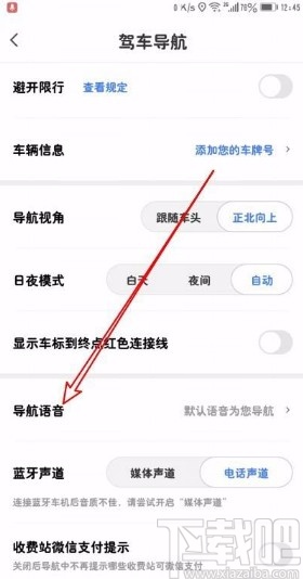 騰訊地圖app修改導(dǎo)航語音的方法