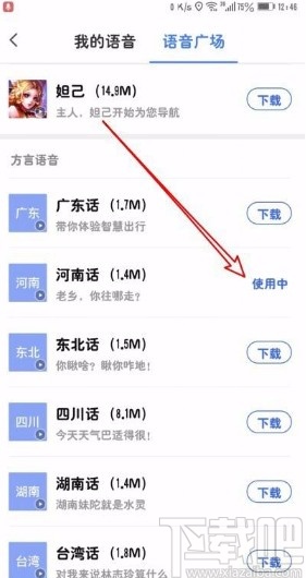 騰訊地圖app修改導(dǎo)航語音的方法