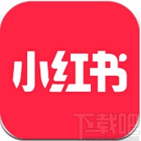 小紅書app發(fā)布筆記的方法