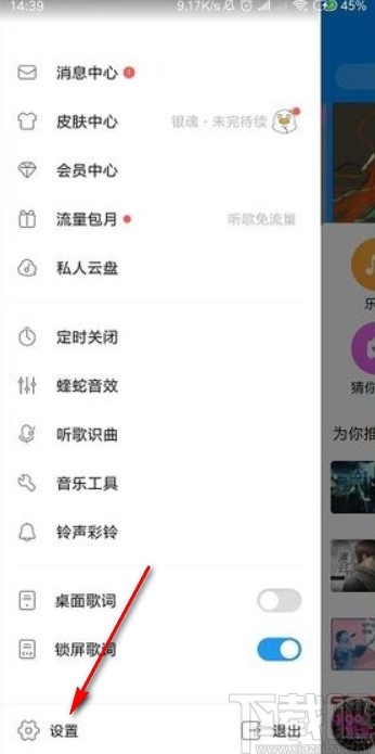 酷狗音樂(lè)app設(shè)置流量消耗提醒的方法