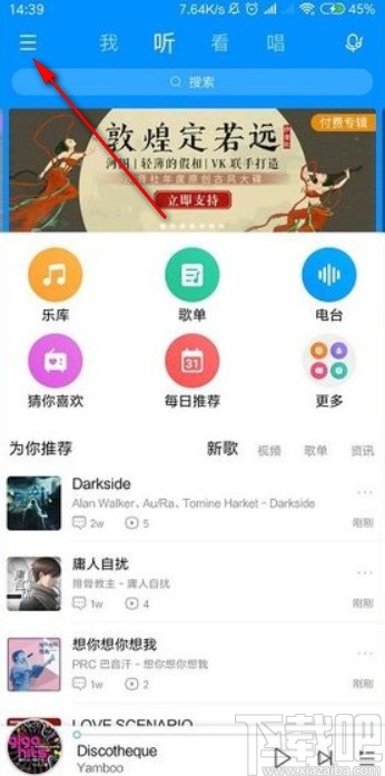 酷狗音樂(lè)app設(shè)置流量消耗提醒的方法