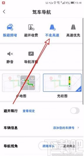 騰訊地圖app設(shè)置導(dǎo)航時不走高速的方法