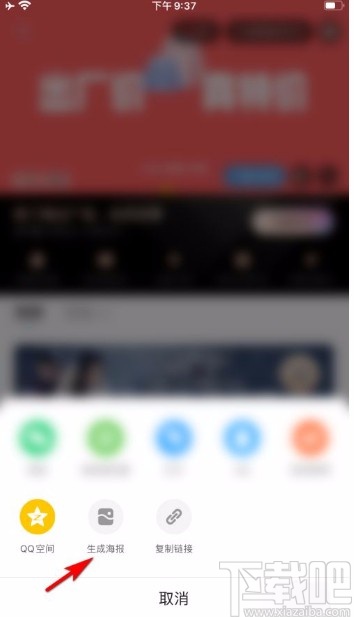 優(yōu)酷app生成視頻海報(bào)的方法