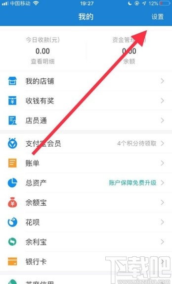 支付寶app關(guān)閉刷臉支付的方法