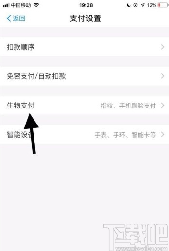 支付寶app關(guān)閉刷臉支付的方法