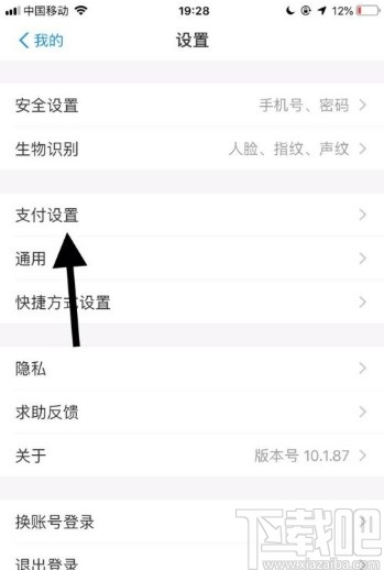 支付寶app關(guān)閉刷臉支付的方法