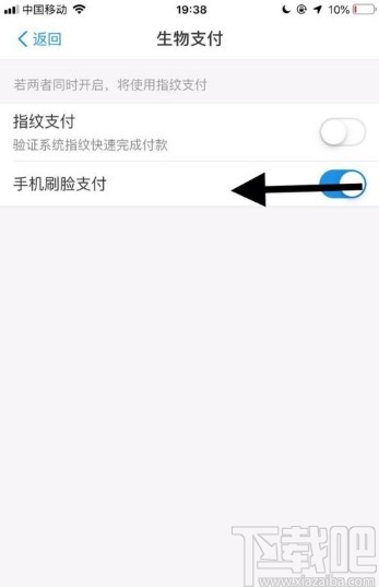 支付寶app關(guān)閉刷臉支付的方法