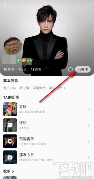QQ音樂app取消關(guān)注其他用戶的方法