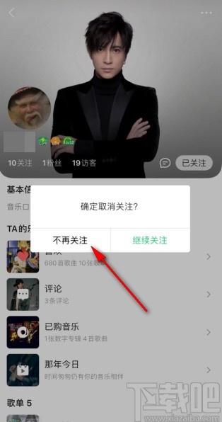 QQ音樂app取消關(guān)注其他用戶的方法