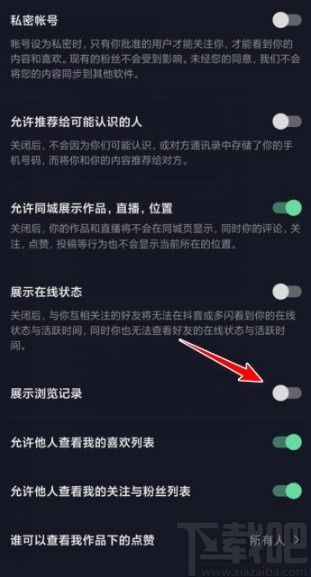 抖音app關(guān)閉瀏覽記錄的方法