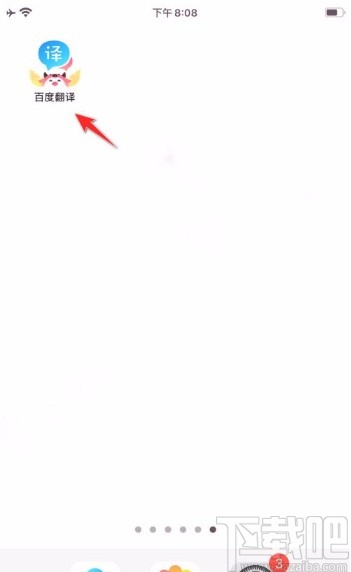 百度翻譯app添加個(gè)性簽名的方法
