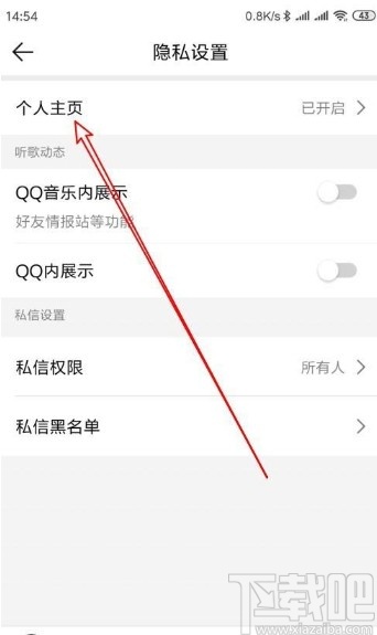 QQ音樂(lè)app關(guān)閉主頁(yè)顯示自建歌單的方法