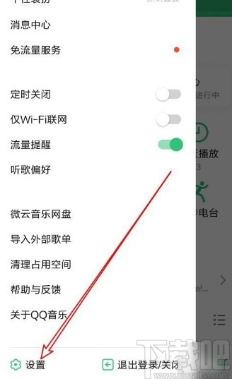 QQ音樂(lè)app關(guān)閉主頁(yè)顯示自建歌單的方法