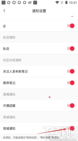 小紅書app關(guān)閉商城通知的方法
