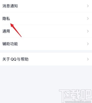 手機(jī)QQ關(guān)閉好友互動標(biāo)識的方法