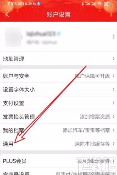 京東app開啟NFC設(shè)置功能的方法
