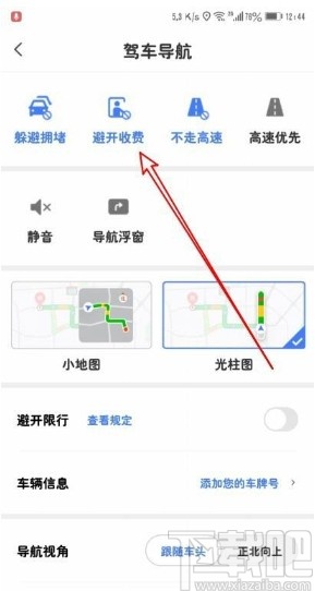 騰訊地圖app設(shè)置導(dǎo)航路線避開(kāi)收費(fèi)的方法