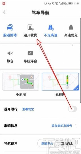 騰訊地圖app設(shè)置導(dǎo)航路線避開(kāi)收費(fèi)的方法