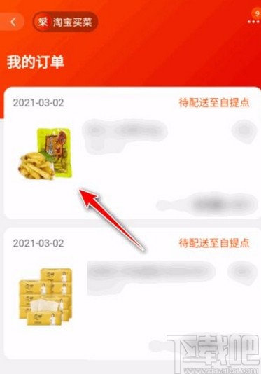手機(jī)淘寶app查看提貨碼的方法