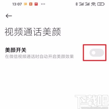 紅米手機(jī)關(guān)閉視頻通話美顏的方法