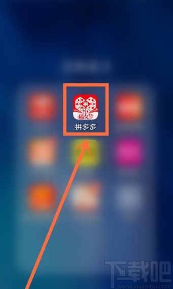 拼多多app查看賬號(hào)余額的方法
