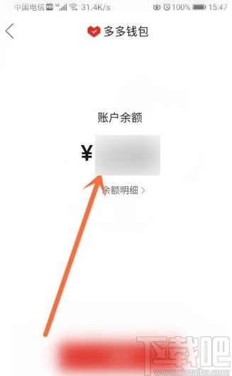 拼多多app查看賬號(hào)余額的方法