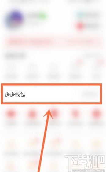 拼多多app查看賬號(hào)余額的方法