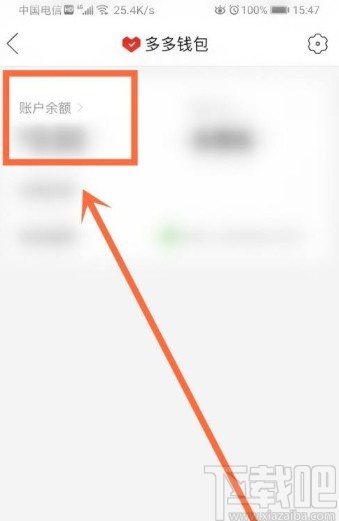 拼多多app查看賬號(hào)余額的方法