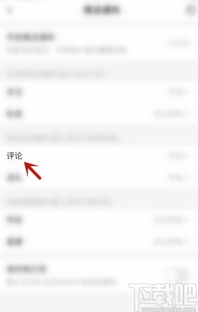 唱吧app關(guān)閉評(píng)論消息通知的方法