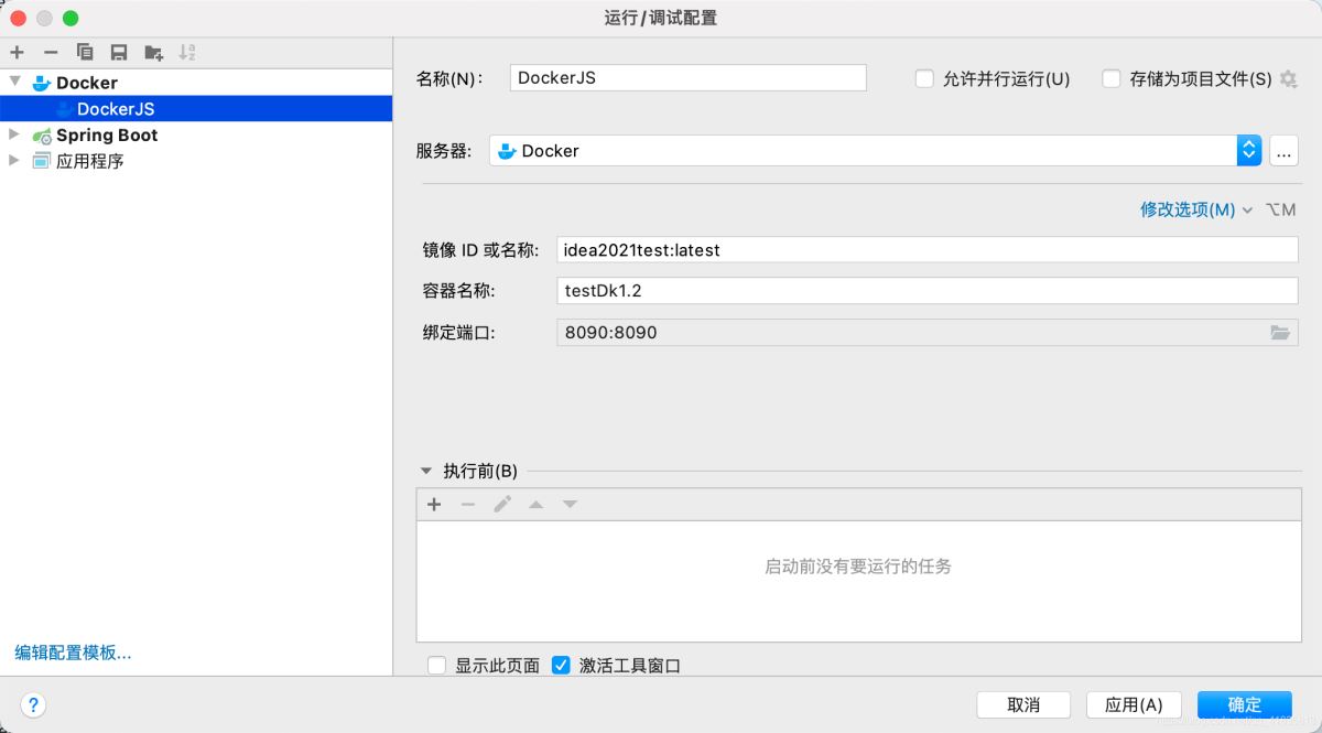Idea部署遠程Docker并配置文件