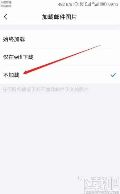 QQ郵箱app關(guān)閉系統(tǒng)自動(dòng)加載圖片功能的方法