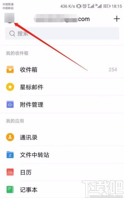QQ郵箱app關(guān)閉系統(tǒng)自動(dòng)加載圖片功能的方法